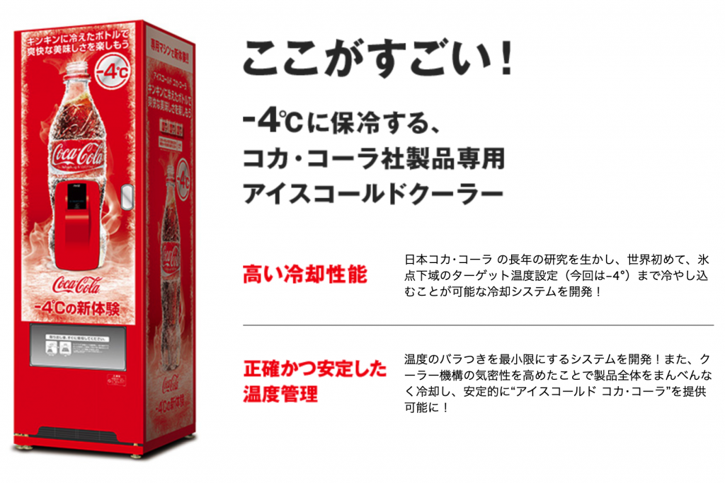 氷点下コーラ新体験 アイスコールドコカ コーラの最新情報 通常コカ コーラと何がちがうのか おすすめライフログ Lifelog
